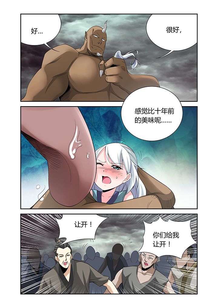《虚灵幻想谭》第23章 第7页
