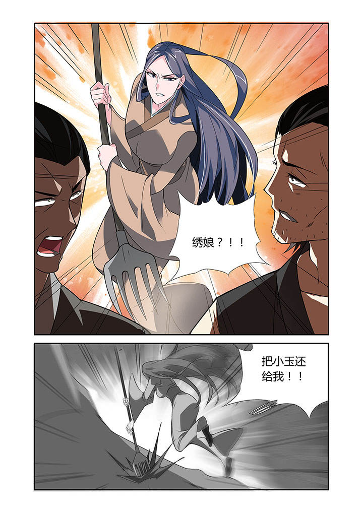 《虚灵幻想谭》第23章 第8页