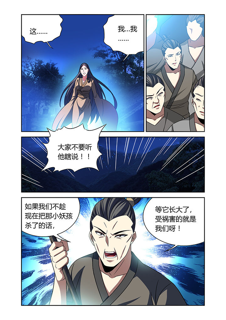 《虚灵幻想谭》第26章 第1页