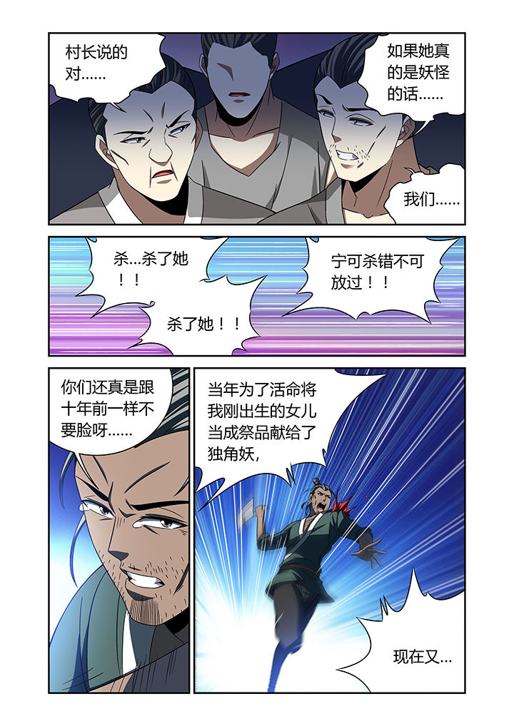 《虚灵幻想谭》第26章 第2页
