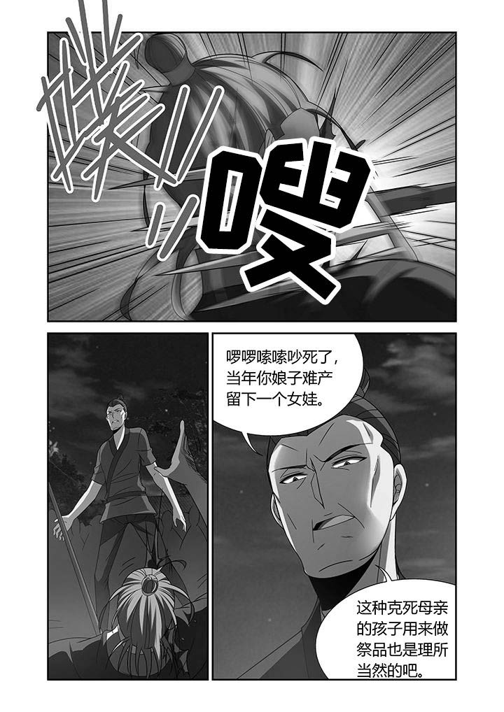 《虚灵幻想谭》第26章 第3页