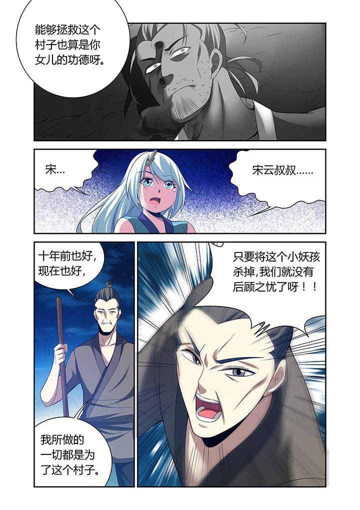 《虚灵幻想谭》第26章 第4页