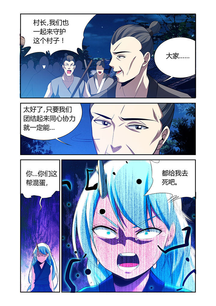 《虚灵幻想谭》第26章 第6页