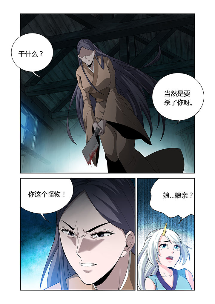 《虚灵幻想谭》第25章 第2页