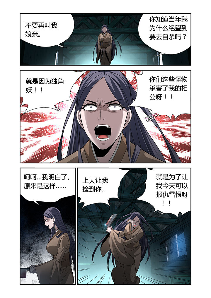 《虚灵幻想谭》第25章 第3页