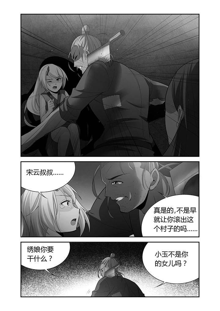 《虚灵幻想谭》第25章 第7页