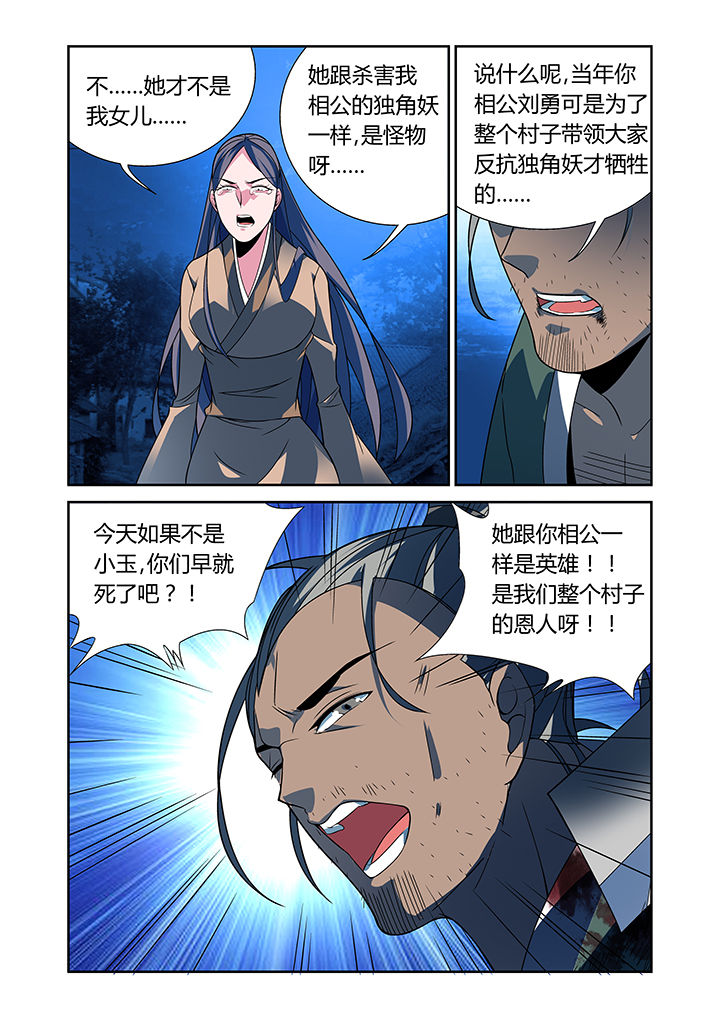 《虚灵幻想谭》第25章 第8页