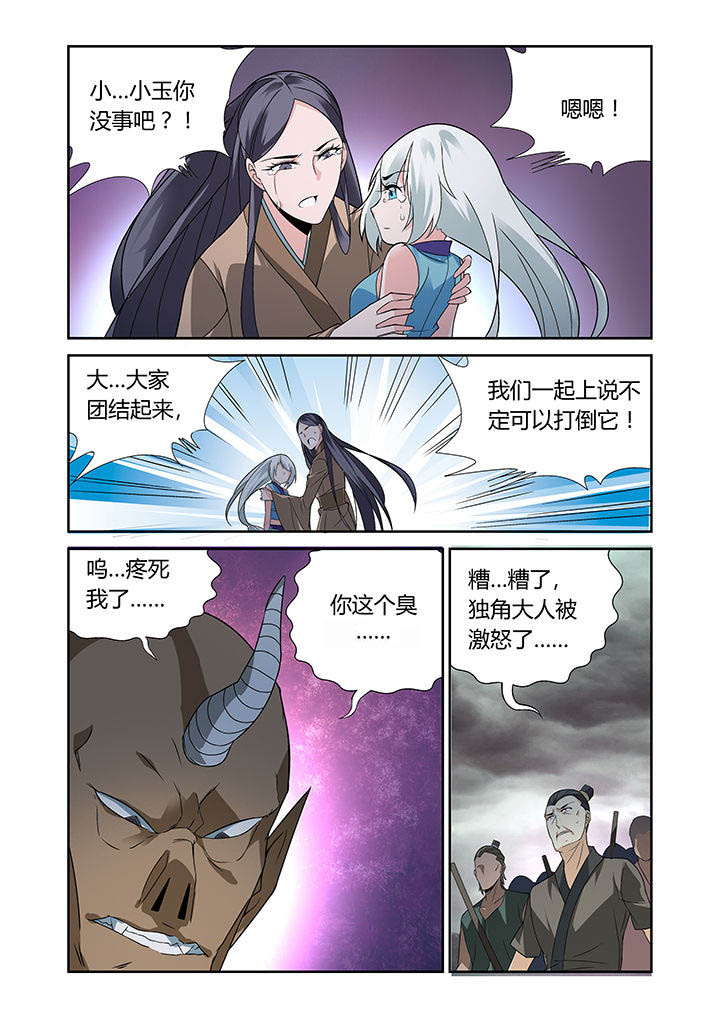 《虚灵幻想谭》第24章 第2页