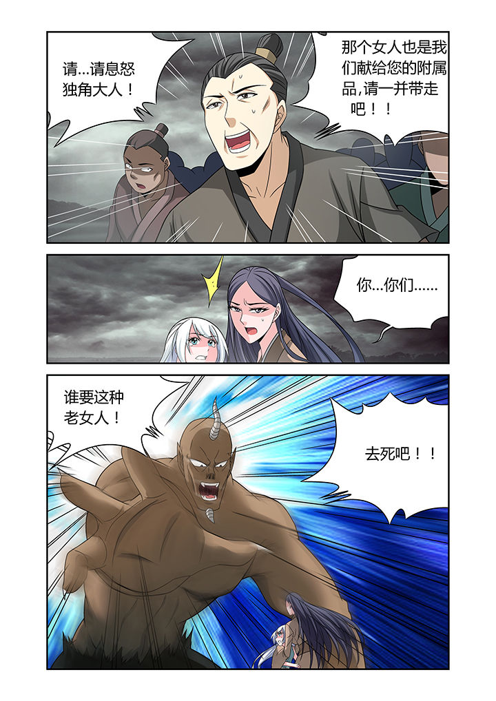 《虚灵幻想谭》第24章 第3页