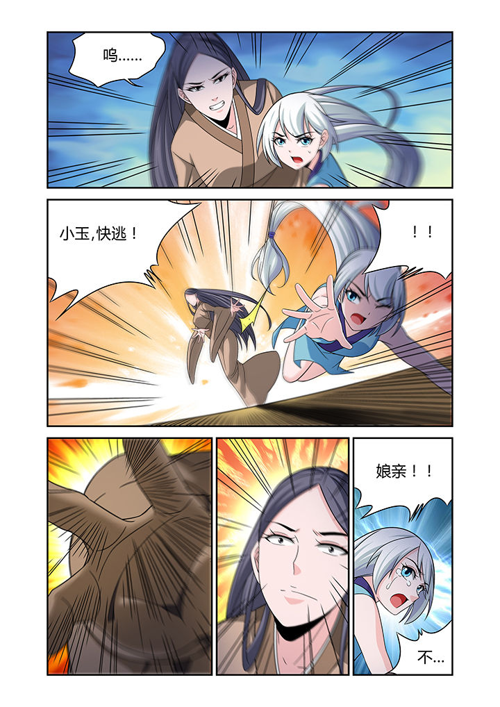 《虚灵幻想谭》第24章 第4页
