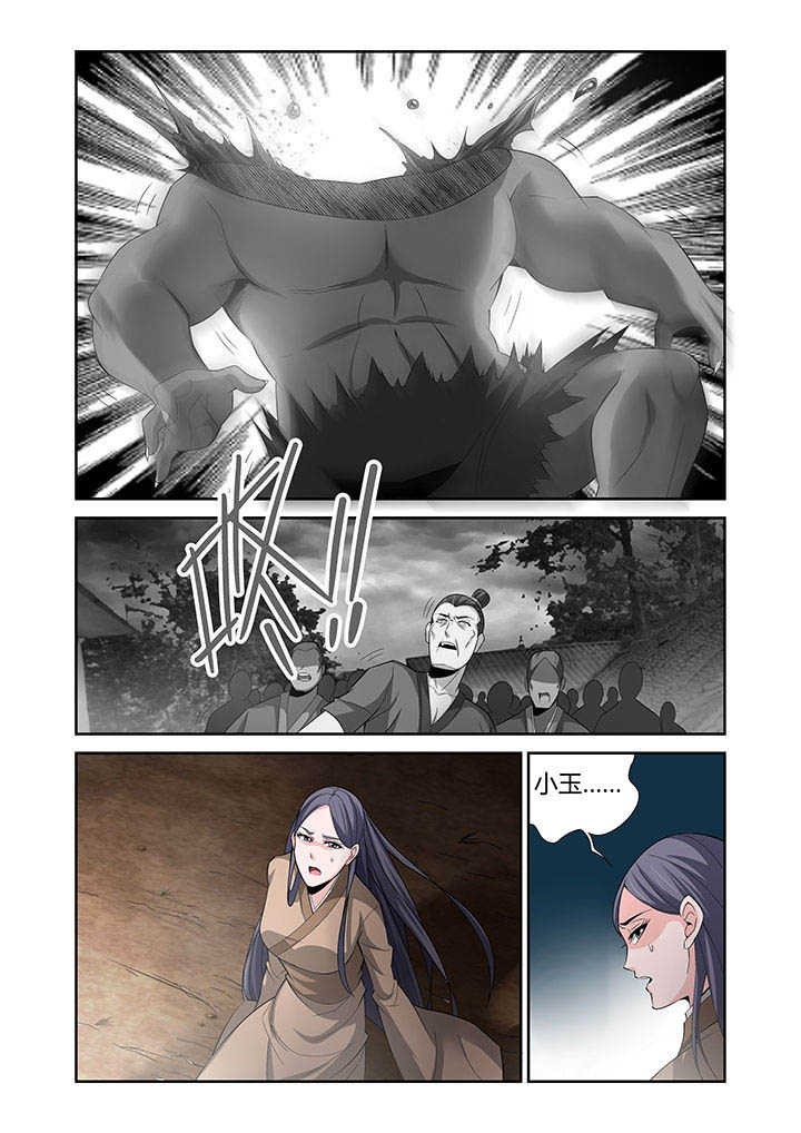 《虚灵幻想谭》第24章 第6页