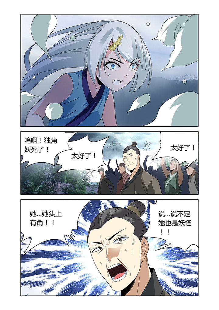 《虚灵幻想谭》第24章 第7页
