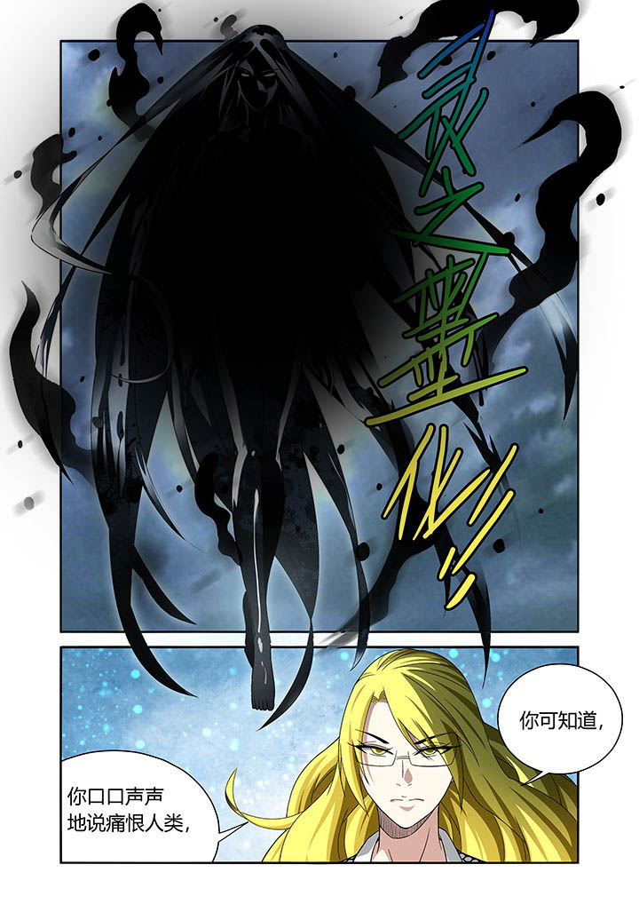 《虚灵幻想谭》第22章 第5页