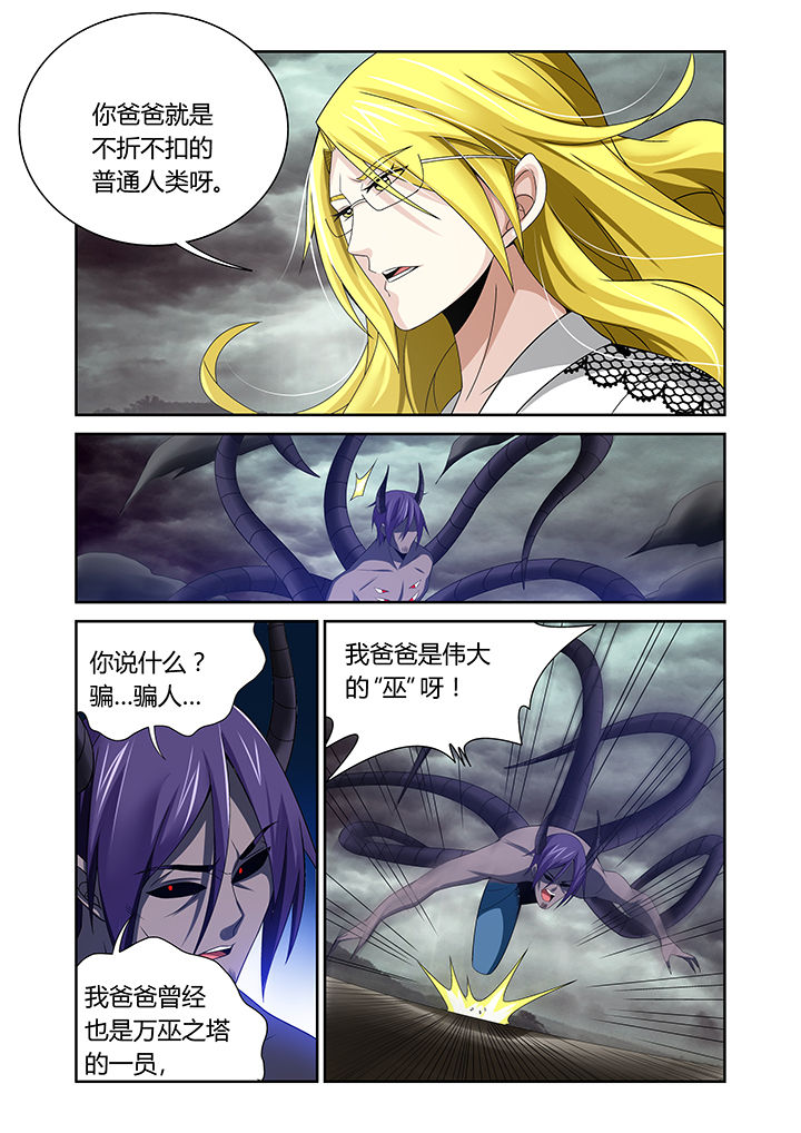 《虚灵幻想谭》第22章 第6页