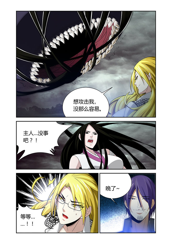 《虚灵幻想谭》第19章 第3页