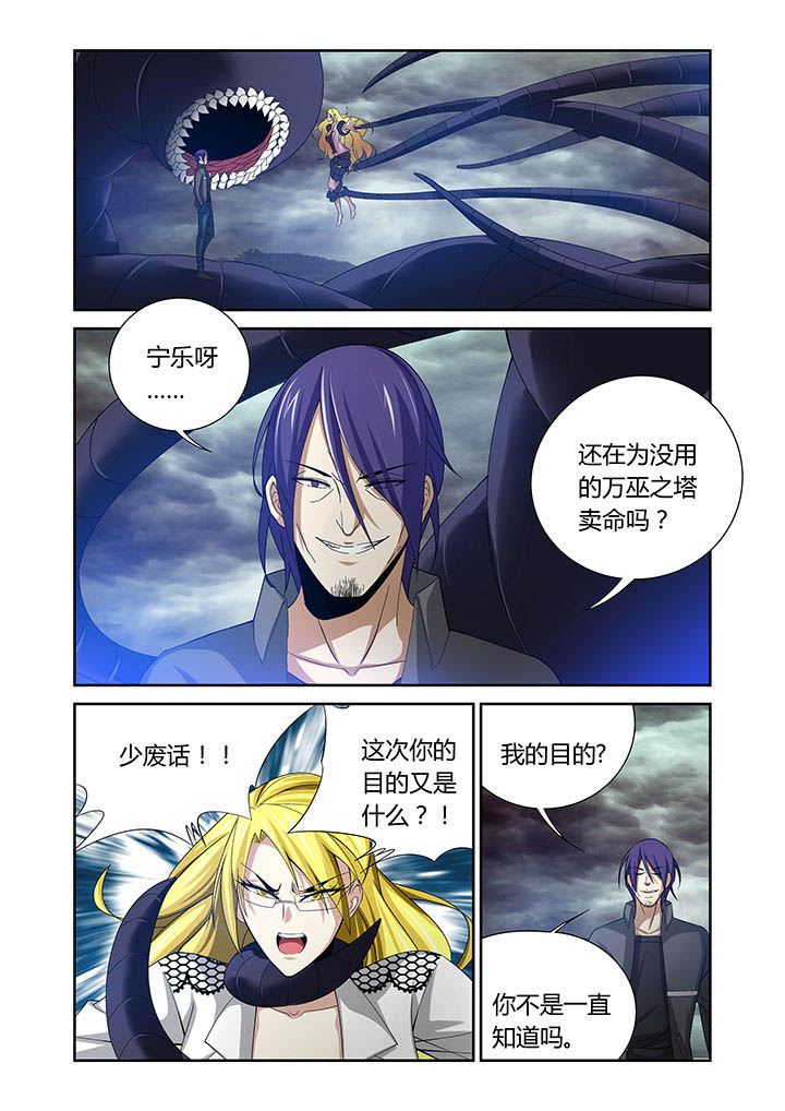 《虚灵幻想谭》第19章 第6页