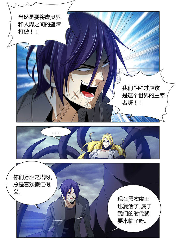 《虚灵幻想谭》第19章 第7页