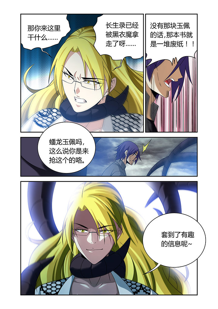 《虚灵幻想谭》第19章 第8页