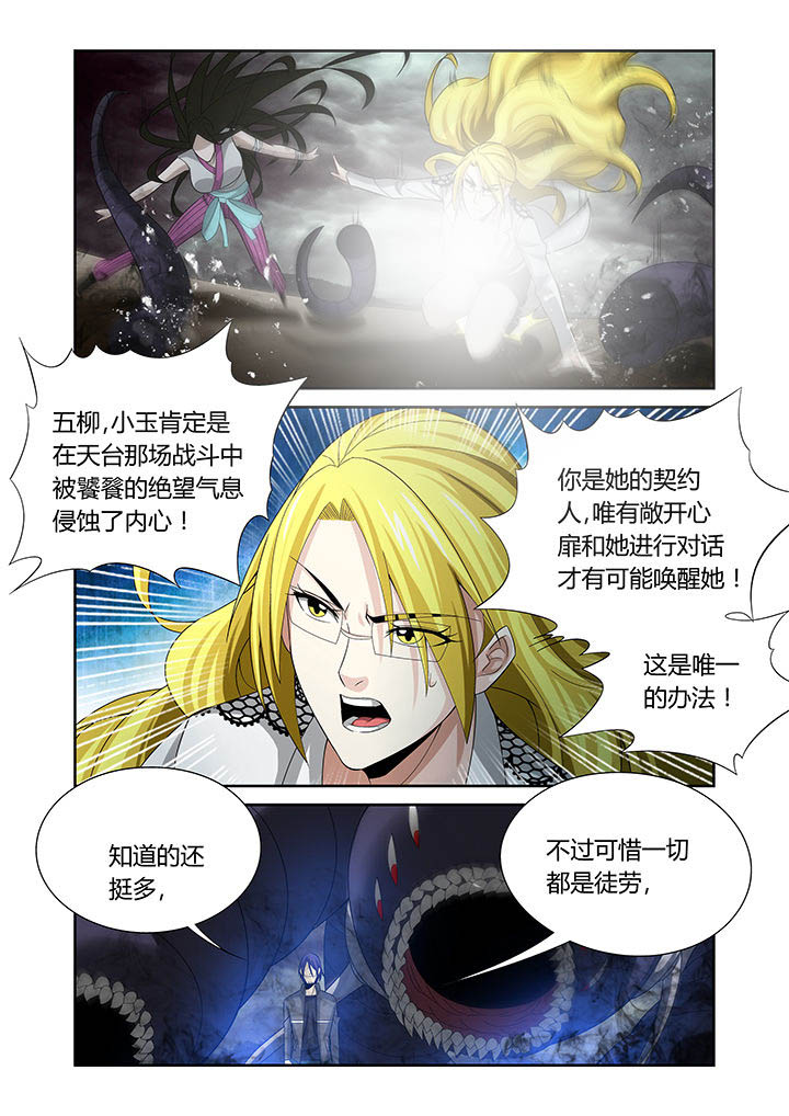 《虚灵幻想谭》第18章 第2页