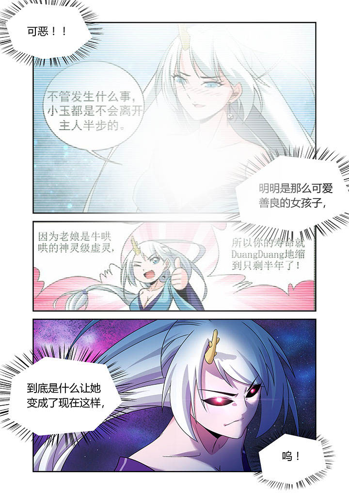 《虚灵幻想谭》第18章 第6页