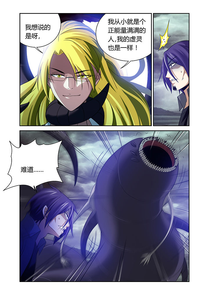 《虚灵幻想谭》第21章 第2页