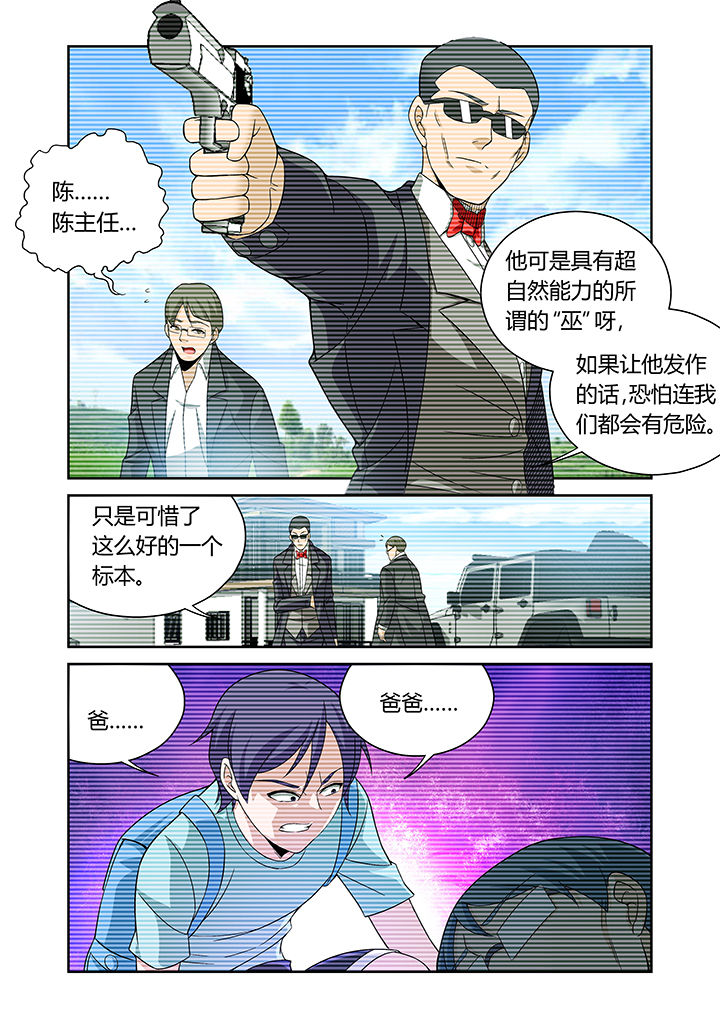 《虚灵幻想谭》第21章 第9页