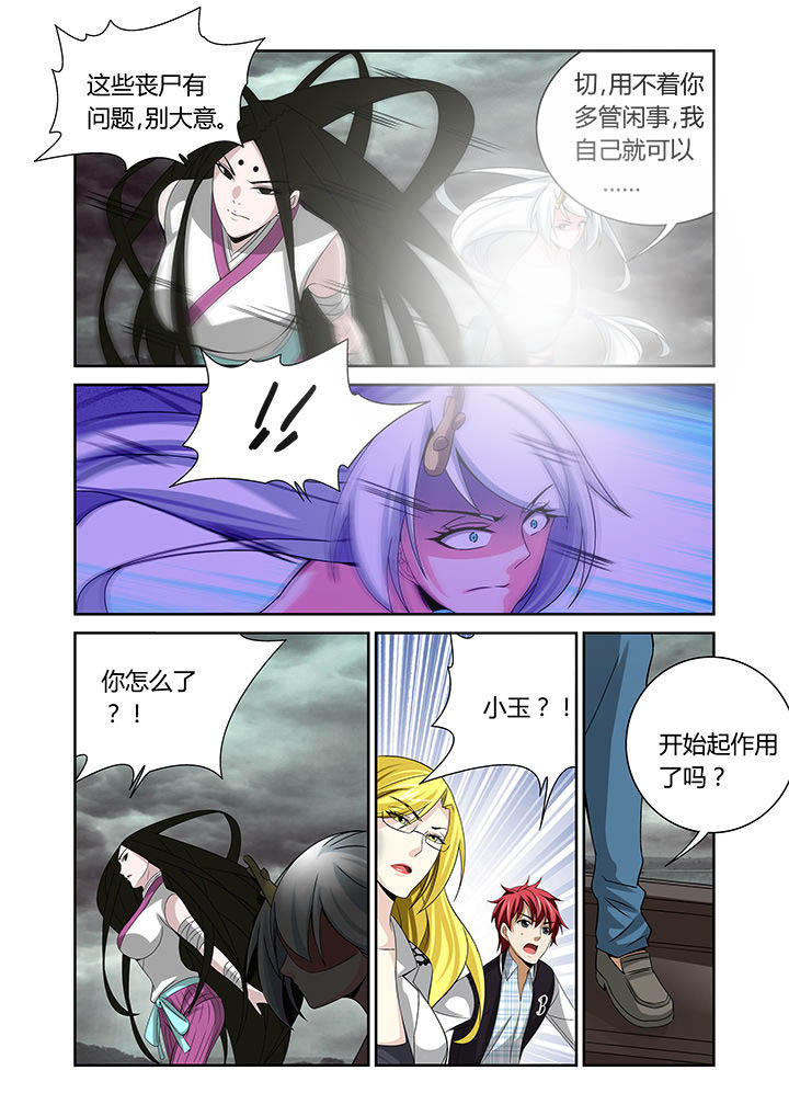 《虚灵幻想谭》第17章 第3页