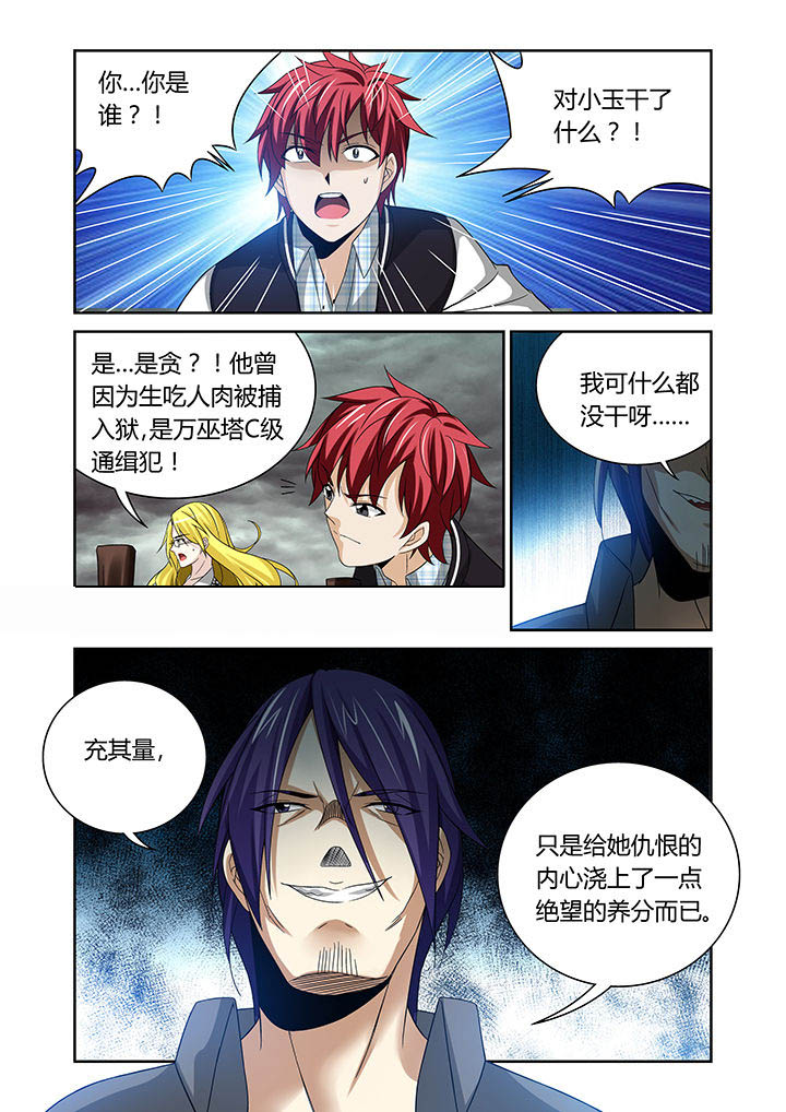 《虚灵幻想谭》第17章 第5页