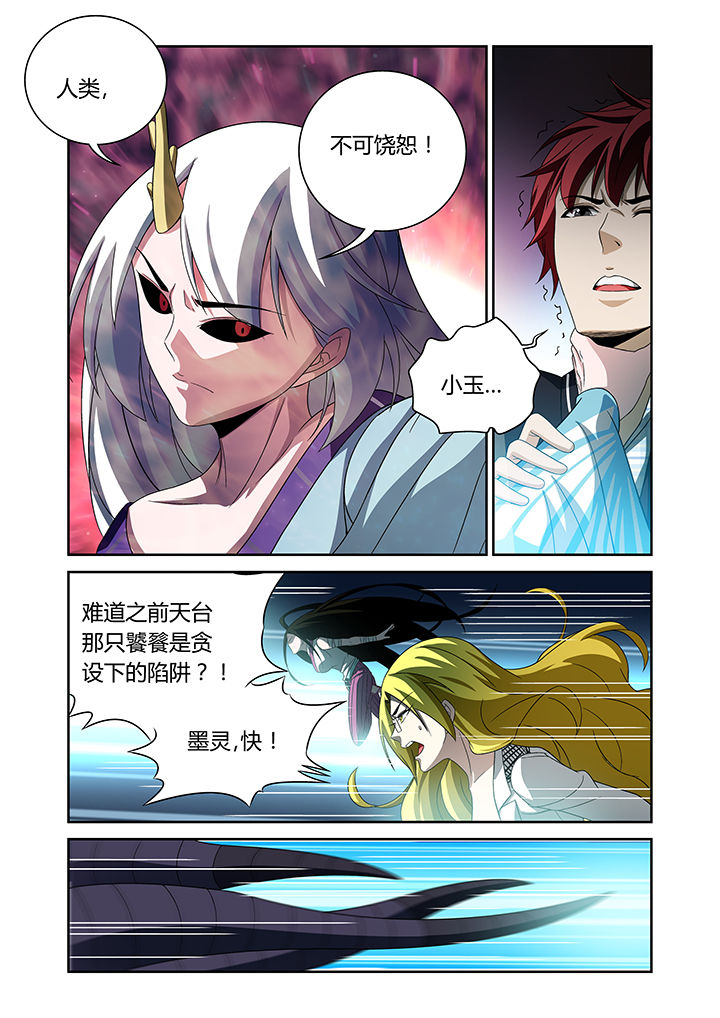 《虚灵幻想谭》第17章 第7页