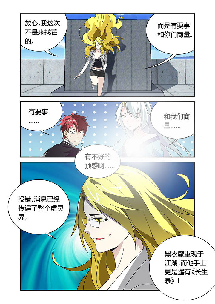 《虚灵幻想谭》第16章 第2页