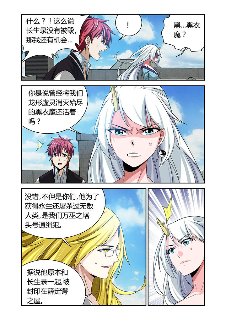 《虚灵幻想谭》第16章 第3页