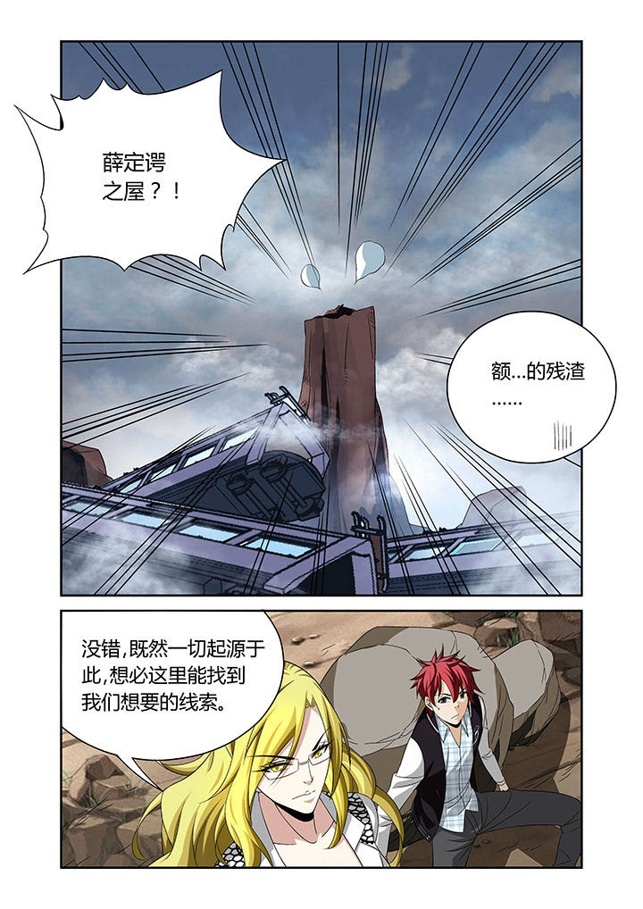 《虚灵幻想谭》第16章 第6页