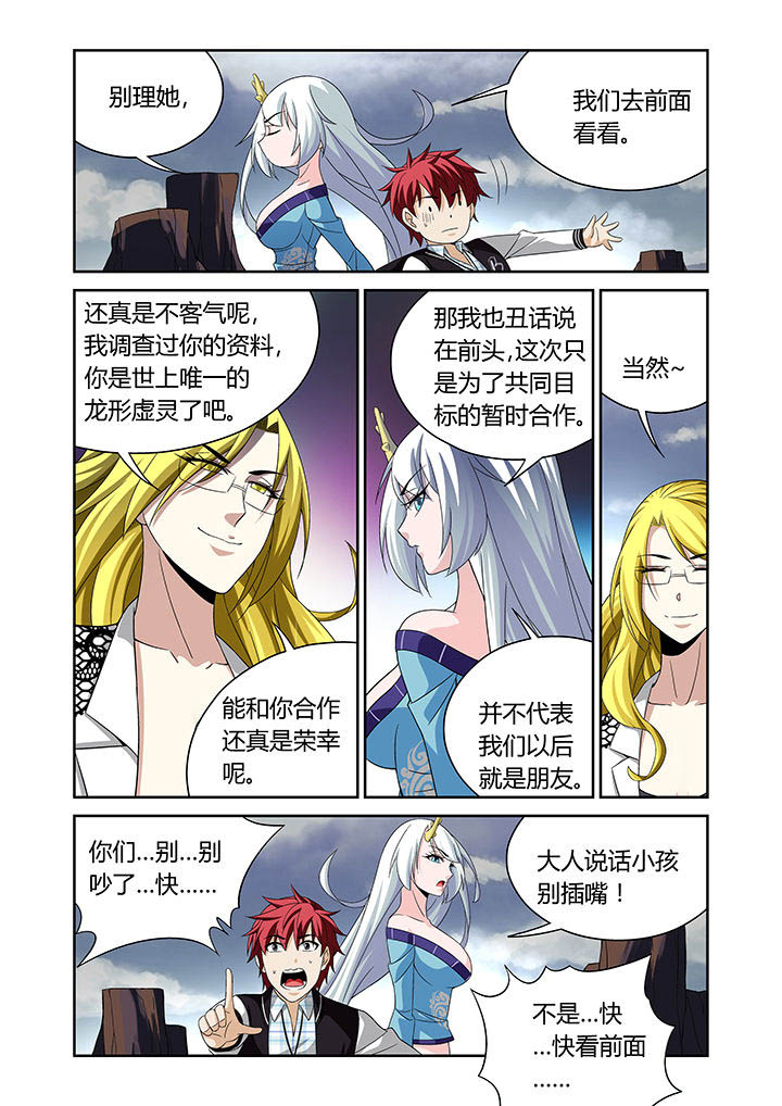 《虚灵幻想谭》第16章 第7页