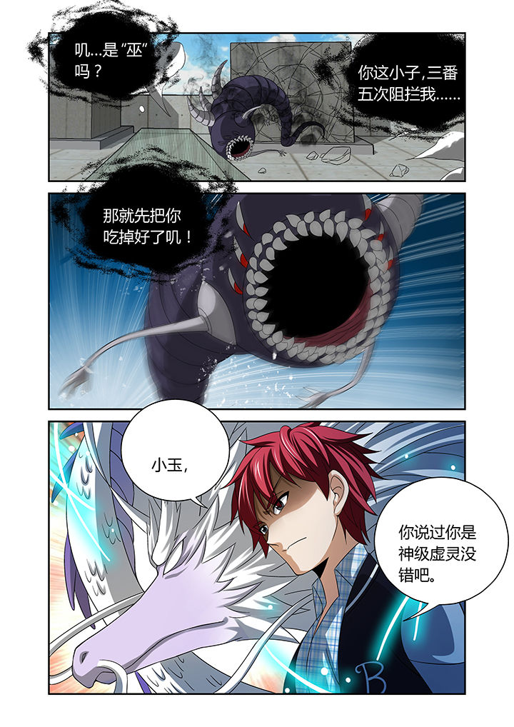 《虚灵幻想谭》第15章 第1页