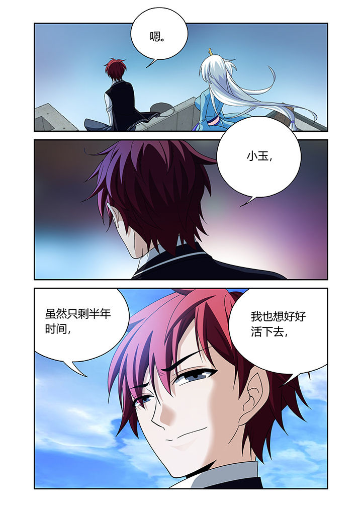 《虚灵幻想谭》第15章 第6页
