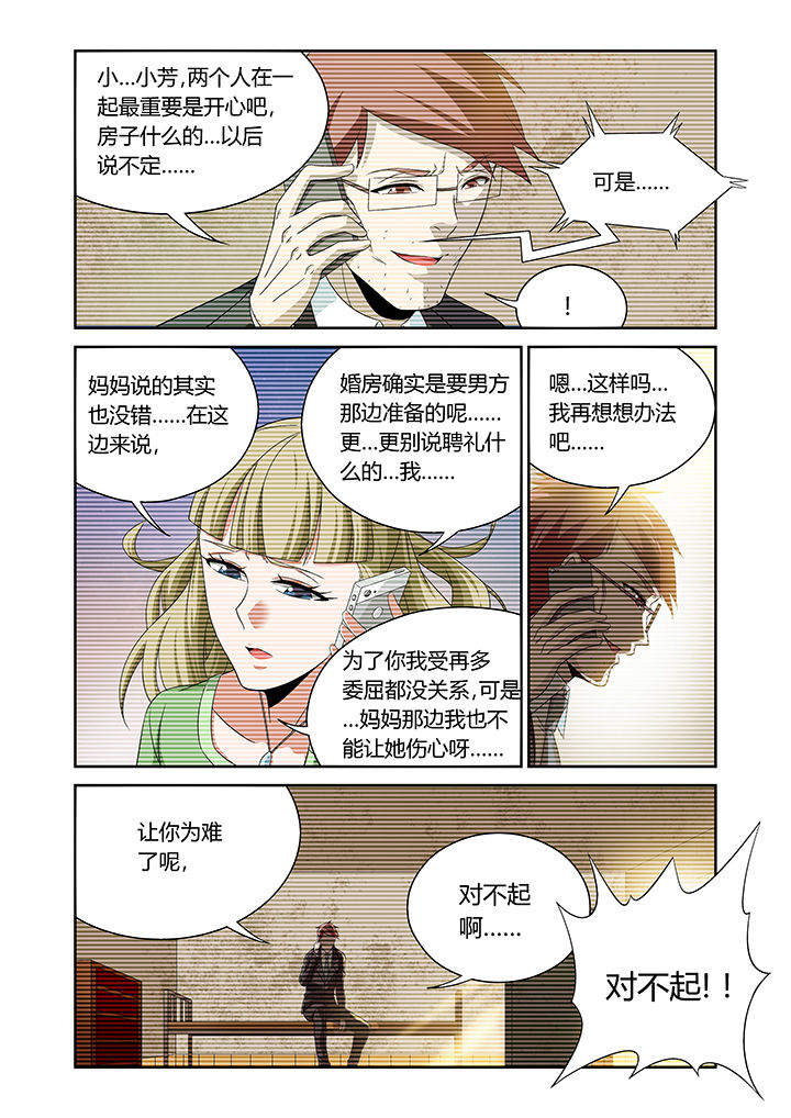 《虚灵幻想谭》第14章 第4页