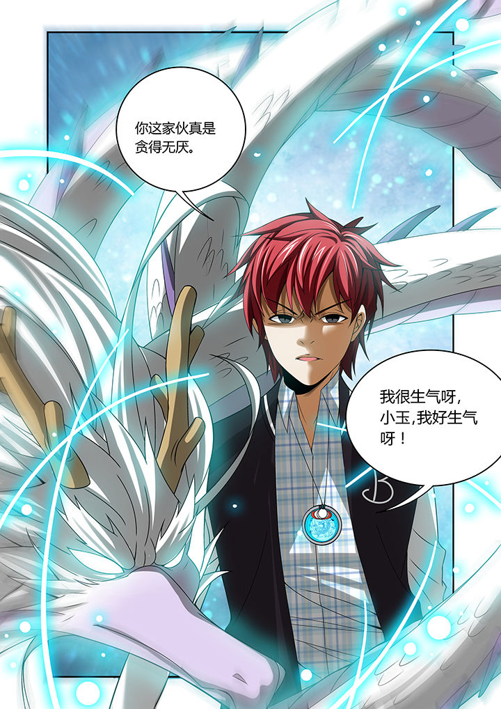 《虚灵幻想谭》第14章 第8页