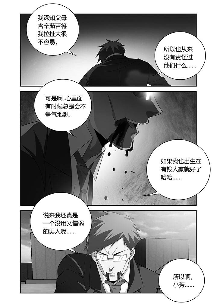 《虚灵幻想谭》第13章 第6页