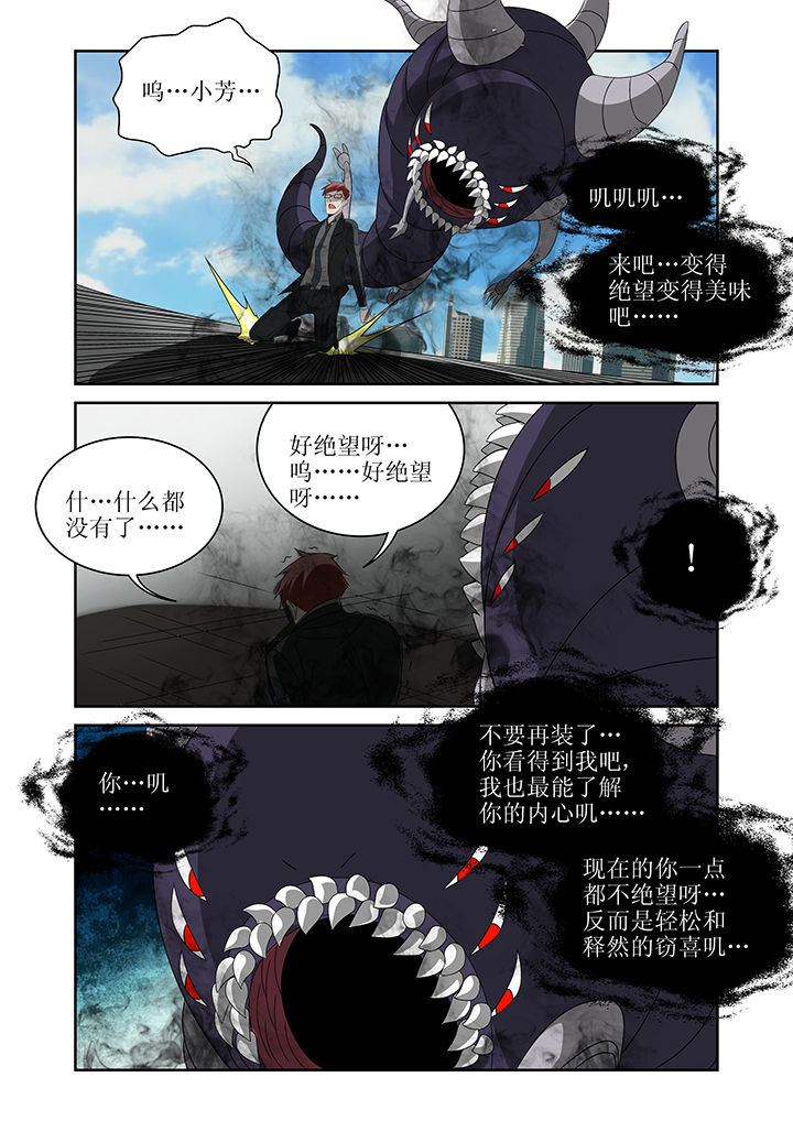 《虚灵幻想谭》第12章 第3页
