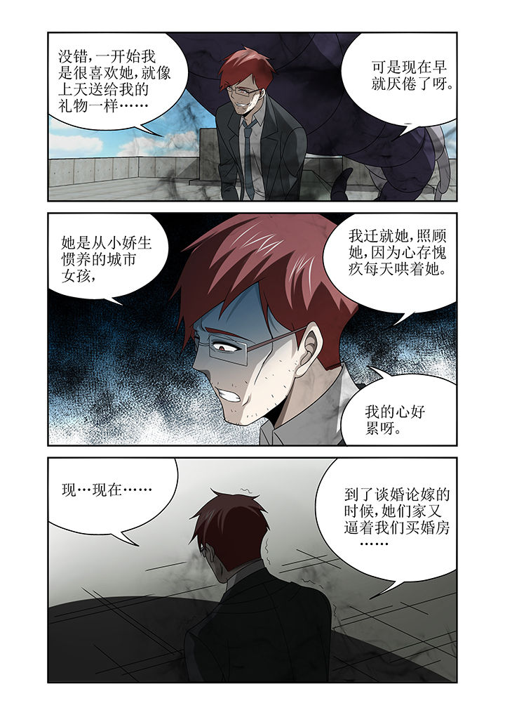 《虚灵幻想谭》第12章 第5页