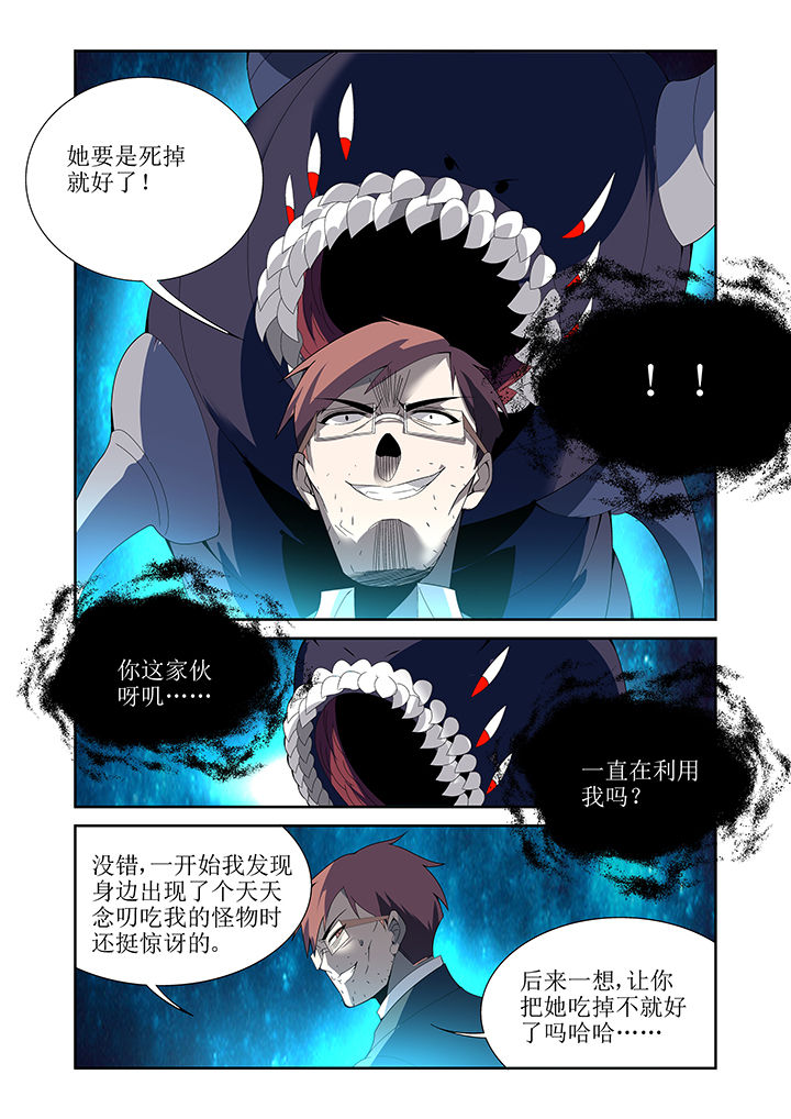 《虚灵幻想谭》第12章 第7页