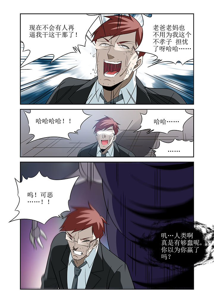 《虚灵幻想谭》第12章 第8页