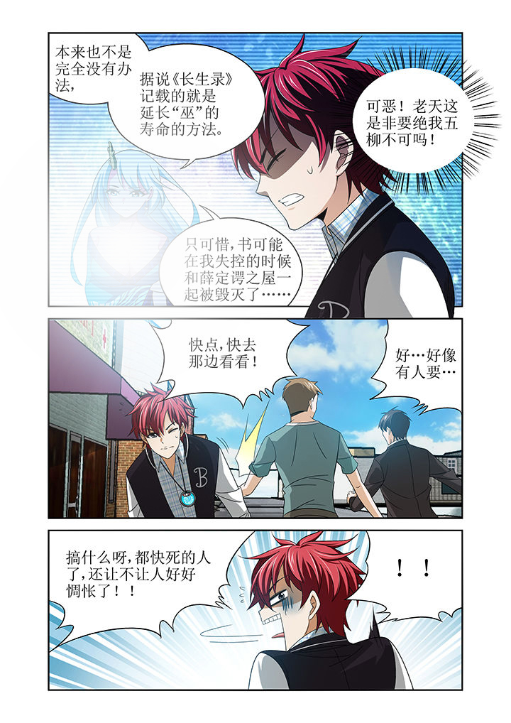 《虚灵幻想谭》第10章 第3页