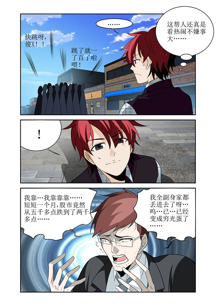 《虚灵幻想谭》第10章 第5页
