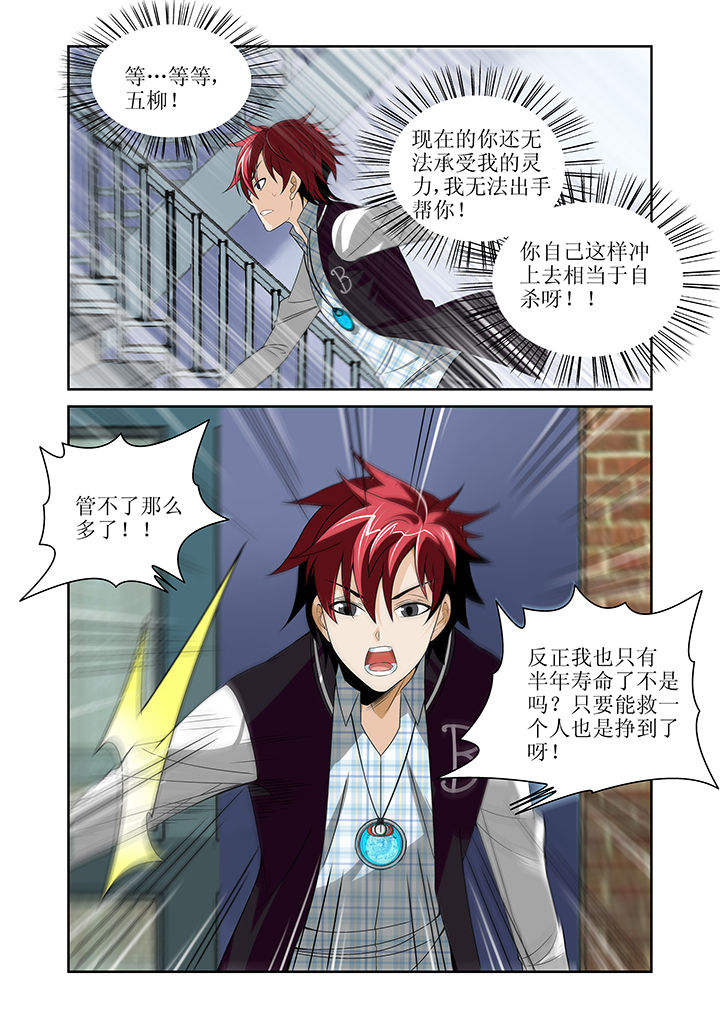 《虚灵幻想谭》第10章 第8页
