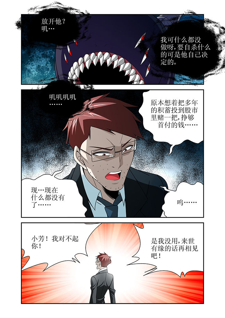 《虚灵幻想谭》第11章 第2页