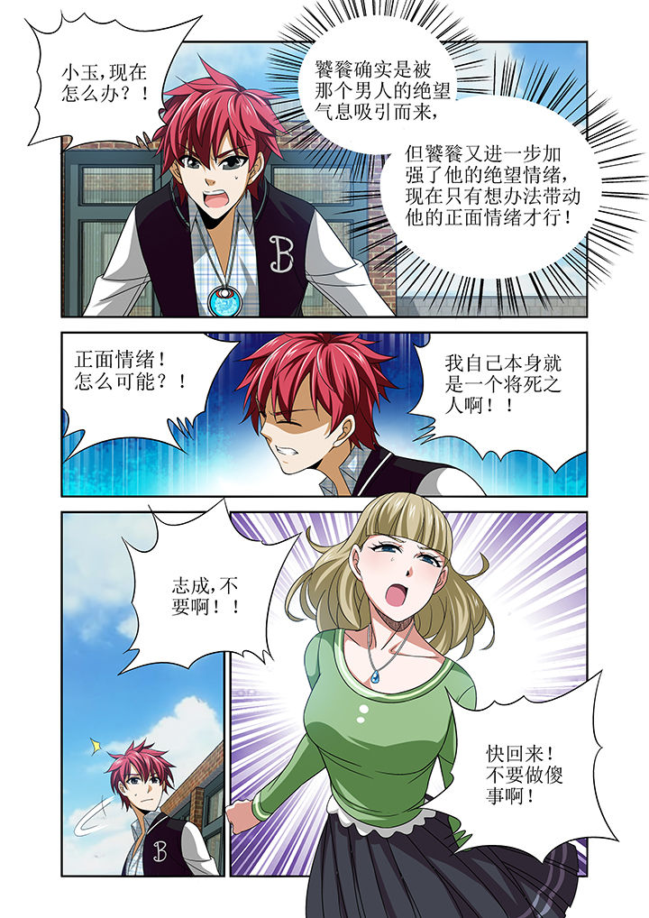 《虚灵幻想谭》第11章 第3页