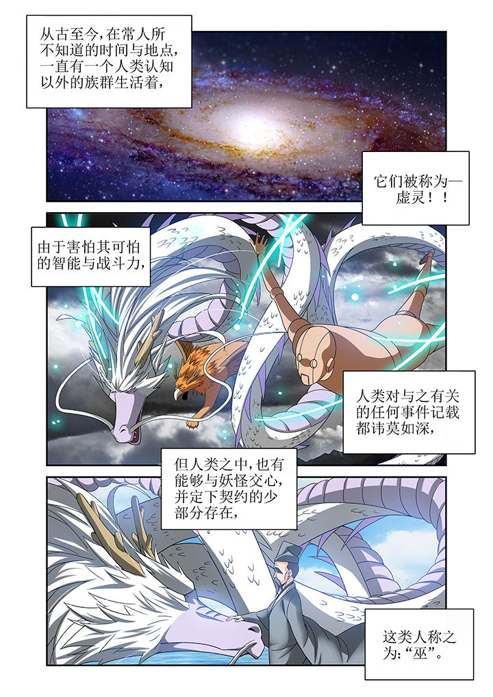 《虚灵幻想谭》第9章 第1页