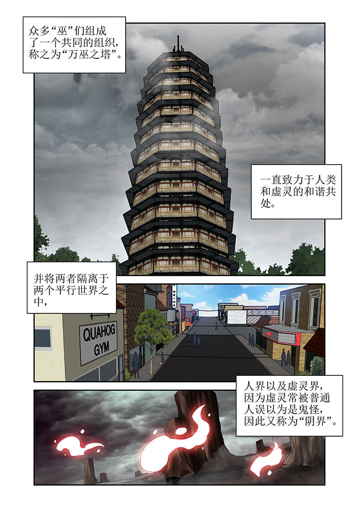 《虚灵幻想谭》第9章 第2页