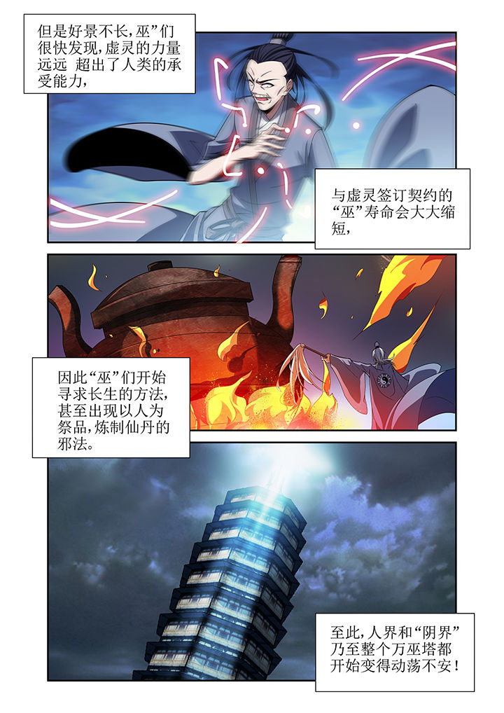 《虚灵幻想谭》第9章 第3页